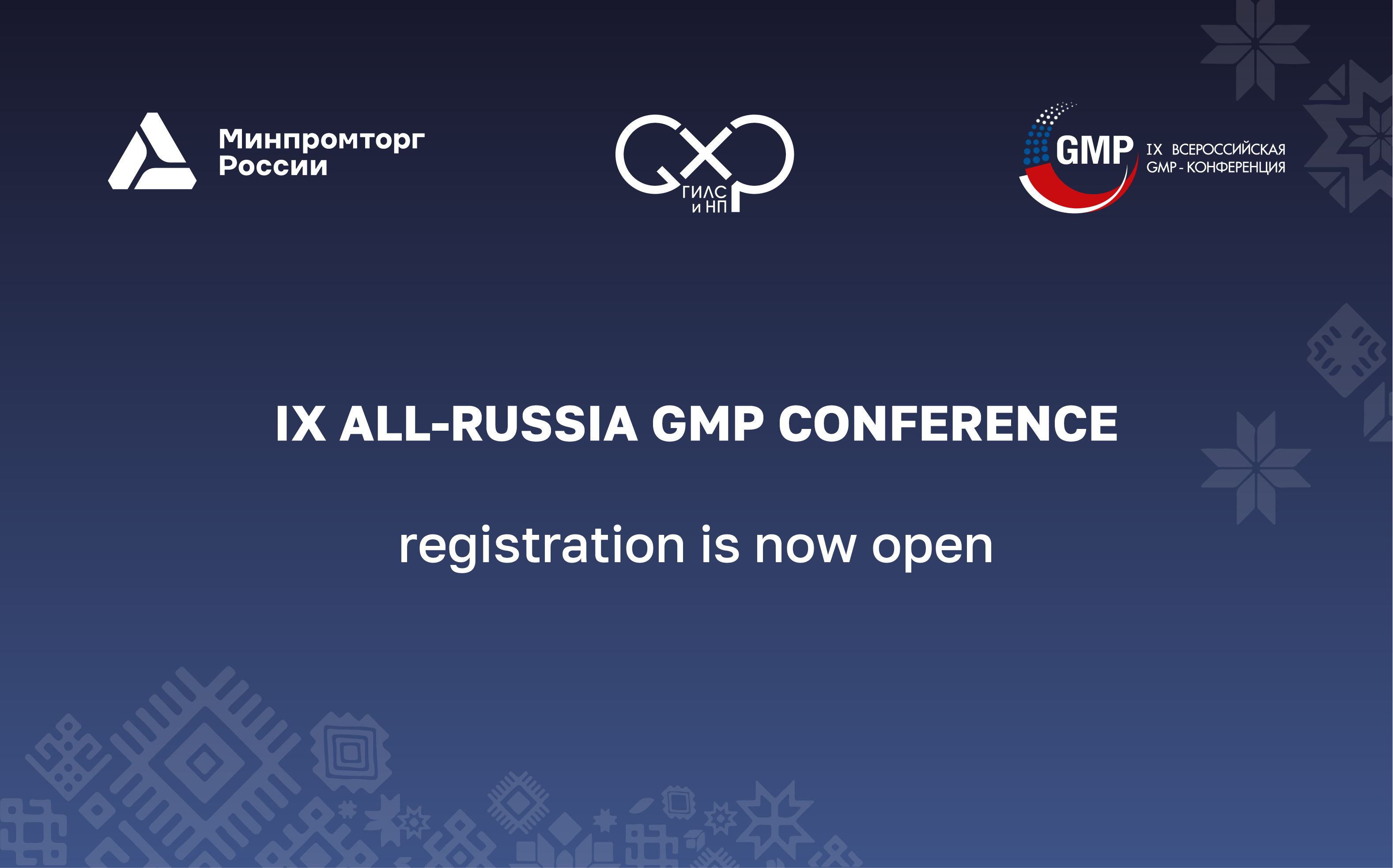 Registration for the GMP Conference 2024 is now open — IX Всероссийская